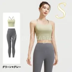 グリーン × グレーSサイズヨガウェア上下セットブラトップ スポーツブラレギンス