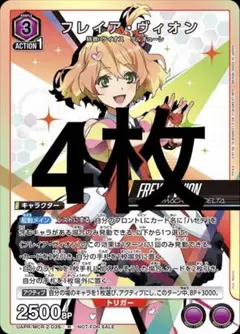 ユニオンアリーナ プロモ フレイア・ヴィオン 4枚 Vジャンプ限定