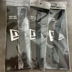 お得‼️NEW ERA ニューエラ　ライナー　汚れ防止　黒　３点