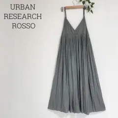 アーバンリサーチロッソ　グレー　ギャザー　キャミワンピース　無地　フレア　ロング