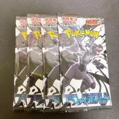 ブラックボルト 未開封 4パック