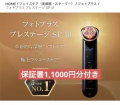 ヤーマン RF美顔器 フォトプラス プレステージ プロ M30-YL 本体