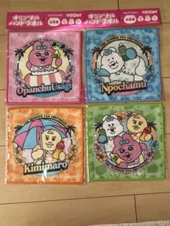 おぱんちゅうさぎ ハンドタオル4点セット
