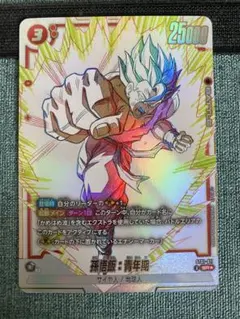 FB09-029ドラゴンボールフュージョンワールド 孫悟空 SRパラレル