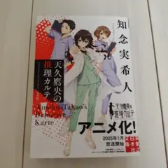 2026年最新】天久鷹央の推理カルテ 完全版の人気アイテム - メルカリ