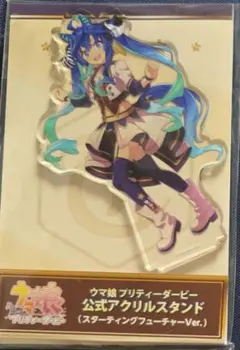 ウマ 娘 公式 アクリルスタンド スターティングフューチャー