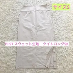 PLST ベージュ　コットン混紡　サイズS スリット　タイトスカート　スウェットのサムネイル