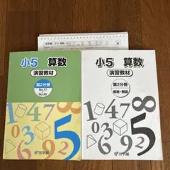 浜学園小5 算数 演習教材 1・2・3分冊 - メルカリ