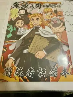 2026年最新】鬼滅の刃 無限列車編 関係者記念本の人気アイテム - メルカリ