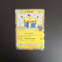 2026年最新】漫才ごっこピカチュウの人気アイテム - メルカリ
