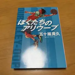 ぼくたちのアリウープ　　g19