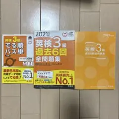 英検3級 過去問題集と単語集セット