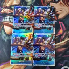 アラマキ SR 4枚セット 双璧の覇者 青 師弟の絆 クザン