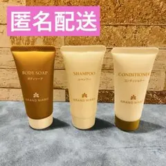 グランドニッコー　シャンプーセット　コンディショナー　ボディーソープ　旅行用のサムネイル