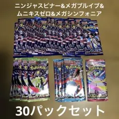 ニンジャスピナー&メガブルイブ&メガシンフォニア&ムニキスゼロ　バラパックセット