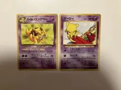 わるいユンゲラー ◇ 第4弾拡張パック ロケット団 進化ライン2枚セット