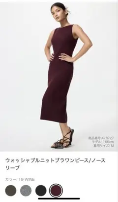 ユニクロ　ウォッシャブルニットブラワンピース