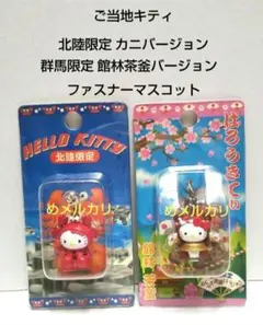 2025年最新】北陸バージョンの人気アイテム - メルカリ