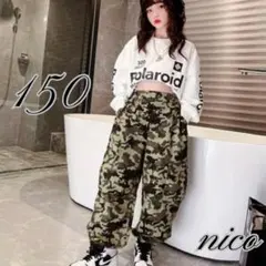 キッズダンス衣装 セットアップ ロンT 迷彩カーゴパンツ 長袖 白ホワイト150