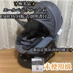 2026年最新】エールベベ クルット4iの人気アイテム - メルカリ