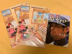 ディズニーB5ノート 2冊+書籍: 息子イチロー　セット