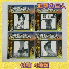 n*様 進撃の巨人 付箋 エレン ミカサ アルミン リヴァイ ハンジ