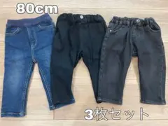 パンツ　デニム　3枚セット　80cm