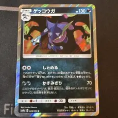 ゲッコウガ R SM9a ナイトユニゾン 028/055 - メルカリ