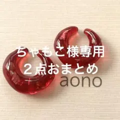 ちゃもこ様専用　２点おまとめイヤーカフ