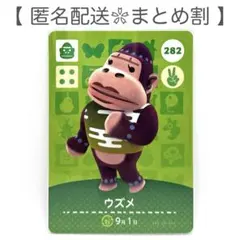 【住民】 282 ウズメ どうぶつの森 amiiboカード
