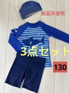 新品 ラッシュガードスイムパンツセット サメボーダー柄水着3点セット　130長袖