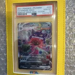 ゲンガーVMAX(SA) PSA10 - メルカリ