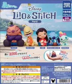 肩ズン Disney Lilo & Stitchセット