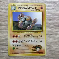 タケシのゴローニャ(マークなし) ポケモンジム第1弾 ニビシティジム タケシのサムネイル