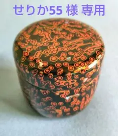 せりか55様 リクエスト 2点 まとめ商品