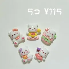 デコパーツ カボションʕ •ᴥ•ʔྀིActive白くまちゃんʕ•ᴥ• ʔྀི1コ¥23