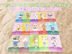 未使用★第五弾★住民15枚まとめ売り★あつ森amiiboカード