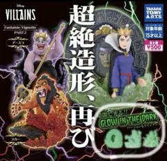 Disney ディズニー 超絶造形 VILLAINS ヴィランズ PART2