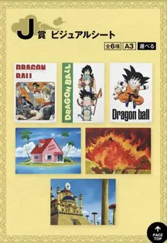 【6種コンプリートセット】 一番くじ ドラゴンボール J賞 ビジュアルシート
