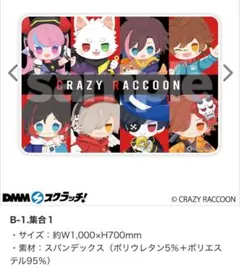 CR DMMスクラッチ第1弾B賞 ブランケット