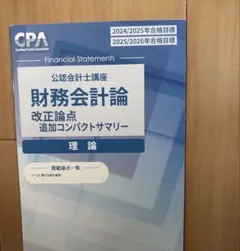 財務会計論改正論点コンパクトサマリー