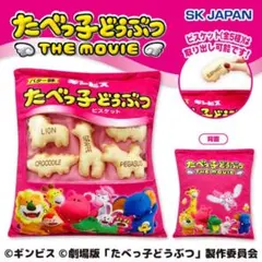 たべっ子どうぶつ THE MOVIE クッション