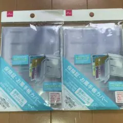 匿名・即日発送　ダイソー　保険証・お薬手帳カバー　カバー 手帳ケース　2個セット