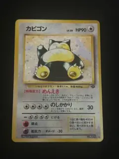 ポケモンカード カビゴンLV.20 旧裏 - メルカリ