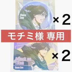 モチミ \♡̌̈/様 4点セット 専用ページ