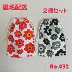 ハンドメイド 給食袋 ２個セット【No.032】