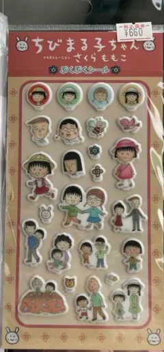 ちびまる子ちゃんぷくぷくシール