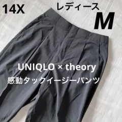 14X 美品 ユニクロ×theory 感動タックイージーパンツ 黒 レディースM