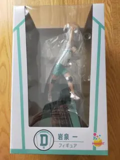 【早い者勝ち！期間限定値引！】ハイキュー1番くじD賞　岩泉一 フィギュア 未開封