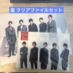 嵐 クリアファイル 2枚セット